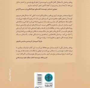 خرید کتاب تاریخ امید بخش نوع بشر نوشته روتخر برخمان نشر پارسه - تصویر 2