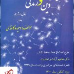 خرید کتاب جامع دین و زندگی دوازدهم وحیده کاغذی