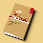 خرید کتاب نامحدود نوشته جیم کوئیک نشر بهارسبز