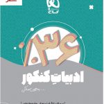 خرید کتاب قرابت معنایی جامع کنکور سری به همین سادگی نشر گاج