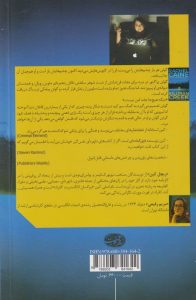 خرید کتاب مردی از شب نوشته ریچل کین نشر آموت - تصویر 2