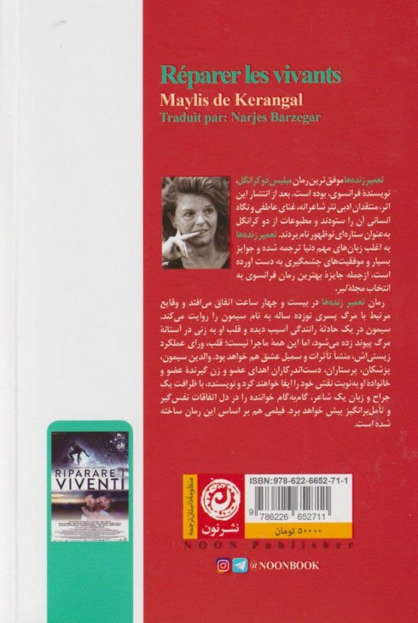 خرید کتاب تعمیر زنده ها نوشته میلیس دوکرانگل نشر نون - تصویر 2