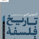 خرید کتاب تاریخ فلسفه غرب 4 (فلسفه در جهان جدید) نشر پارسه