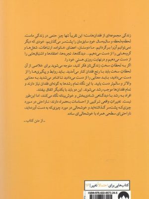 خرید کتاب شاد بودن کافی نیست نوشته مارک منسن نشر میلکان