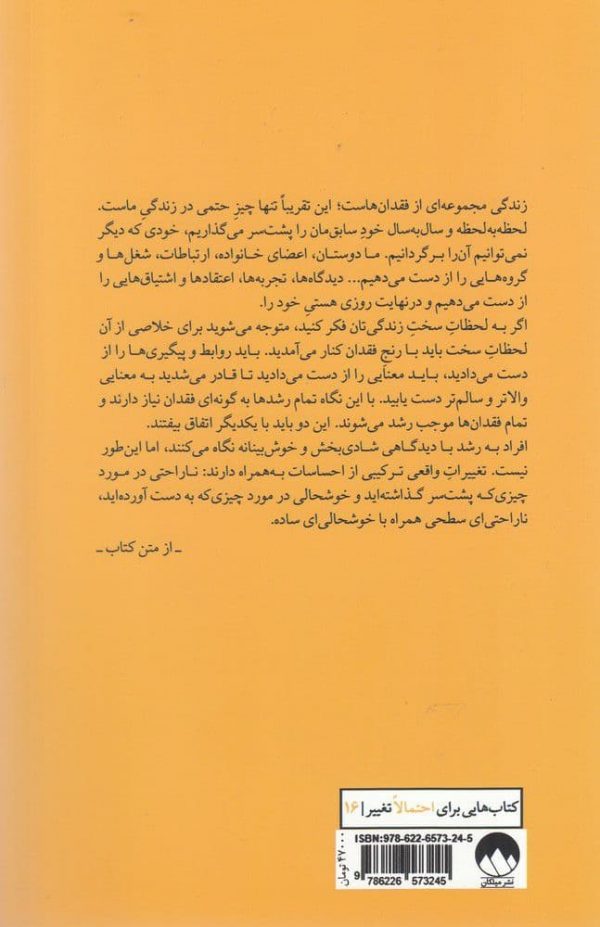 خرید کتاب شاد بودن کافی نیست نوشته مارک منسن نشر میلکان