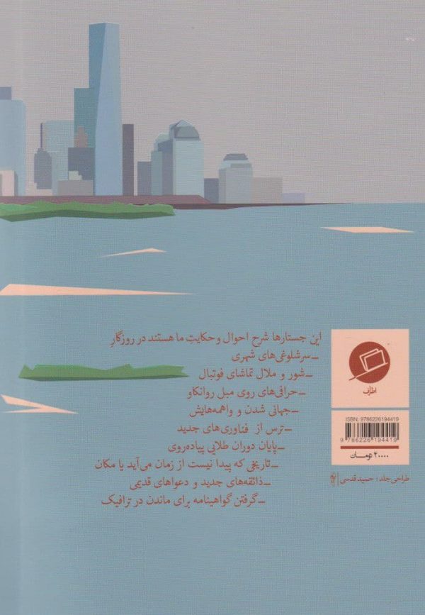 خرید کتاب دیدار اتفاقی با دوست خیالی نوشته آدام گاپنیک نشر اطراف - تصویر 2