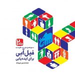 خرید کتاب فیل آبی (جلد دوم) دستورالعمل های رنه ماگریت نشر میردشتی