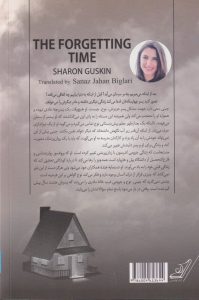 خرید کتاب زمان فراموشی نوشته شارون گاسکین از نشر کوله پشتی - تصویر 2