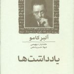خرید کتاب یادداشت ها نوشته آلبرکامو نشر ماهی