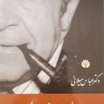 خرید کتاب معمای هویدا نوشته دکتر عباس میلانی نشر اختران