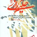 خرید کتاب حکیم رازی (حکمت طبیعی و نظام فلسفی)نشر طرح نو