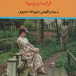 خرید کتاب عشاق نامدار (فرانسه و روسیه) نشر تاو