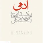 خرید کتاب آدمی (یک تاریخ نویدبخش) نوشته روتخر برخمان نشر نو