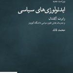 خرید کتاب ایدئولوژی های سیاسی نوشته رابرت اکلشال از نشر نو