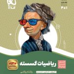 خرید کتاب گسسته دوازدهم سری سیر تا پیاز نشر گاج