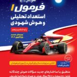خرید کتاب فرمول 1 استعداد تحلیلی و هوش شهودی گامی تا فرزانگان