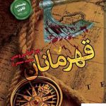 خرید کتاب قهرمانان (جلد پنجم مجموعه نخستین قانون) نشر تندیس
