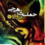 خرید کتاب دروازه از (مجموعه حماسه هی چی) فردریک پل نشر تندیس