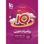 کتاب IQ آی کیو ریاضیات تجربی جامع گاج به همراه درسنامه رایگان ویژه کنکور 1405 - تصویر 2