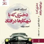 خرید کتاب دختری که با تبهکار ها در افتاد نوشته استیگ لارسون