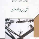 خرید کتاب اثر پروانه ای نوشته یوسی آدلر نشر دوستان