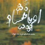 خرید کتاب اوپانیشاد (سر اکبر) 2 جلدی نوشته تارا چند نشر علمی