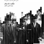خرید کتاب پاریس 1919 (شش ماهی که دنیا را تغییر داد) نشر نو