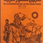 خرید کتاب تاریخ مصور آمریکا (مجموعه 3 جلدی) از نشر سایان