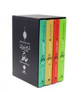 خرید کتاب شرح سودی بر حافظ (چهار جلدی قابدار) نشر نگاه