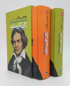 خرید کتاب ژان کریستف (دو جلدی گالینگور) نوشته رومن رولان نشر نگاه - تصویر 3