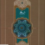 خرید کتاب درس حافظ (2جلدی) نقد و شرح غزل های حافظ نشر سخن