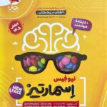 خرید کتاب نیوفیس هوش جامع اسمارتیز ششم نیترو پویش