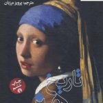 خرید کتاب تاریخ هنر نوشته هورست ولدمار جنسن نشر علمی فرهنگی