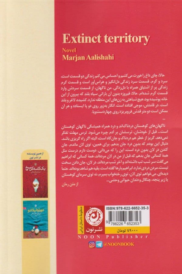 خرید کتاب قلمرو منقرض نوشته مرجان عالیشاهی نشر نون - تصویر 2