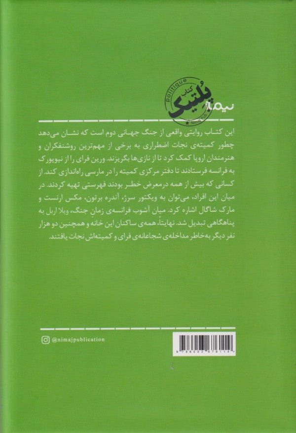 خرید کتاب ویلا اربل (جنگ جهانی دوم فرار و خانه ای در فرانسه) نشر نیماژ - تصویر 2