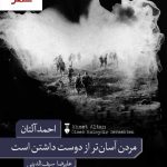 خرید کتاب مردن آسان تر از دوست داشتن است نوشته احمد آلتان