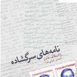 خرید کتاب نامه های سرگشاده نوشته واتسلاف هاول نشر نو