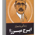 خرید کتاب دیوان اشعار ایرج میرزا از نشر برات
