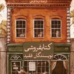 خرید کتابفروشی نویسندگان فقید نوشته لیام کالانان نشر ثالث