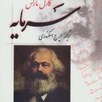 خرید کتاب سرمایه (چهار جلدی) نوشته کارل مارکس نشر فردوس