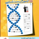 خرید کتاب 15 آزمون طرح نو زیست کنکور نشر قلم چی
