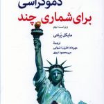 خرید کتاب دموکراسی برای شماری چند نوشته مایکل پرنتی نشر اختران