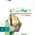 خرید کتاب پاسخ دور دنیا در 4 ساعت تجربی نشر کلاغ سپید