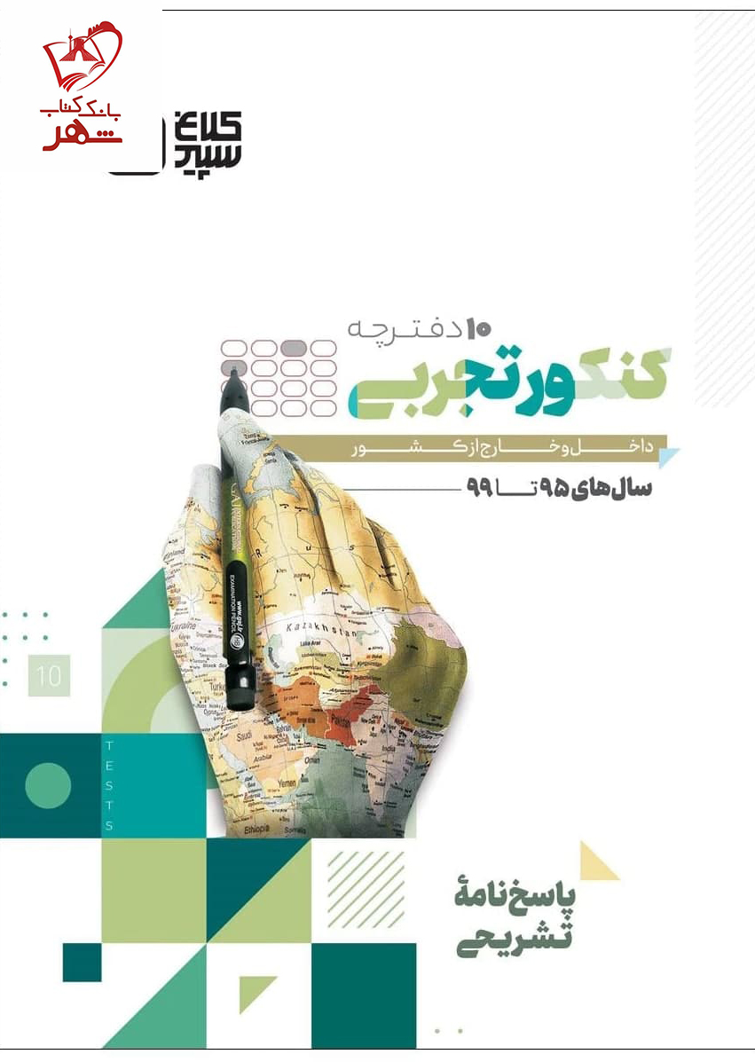 خرید کتاب پاسخ دور دنیا در 4 ساعت تجربی نشر کلاغ سپید