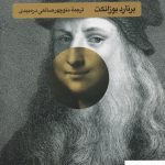 خرید کتاب تاریخ زیبایی شناسی نوشته برنارد بوزانکت نشر نگاه