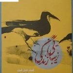 خرید کتاب زیبای زندگی نوشته جبران خلیل جبران نشر کارنامه