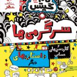 خرید کتاب تام گیتس 16 (سرگرمی ها و کاردستی های حسابی) نشر هوپا
