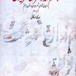 خرید کتاب چشم انداز شعر معاصر ایران نوشته سید مهدی زرقانی