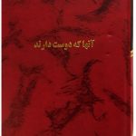 خرید کتاب آنها که دوست دارند (4جلدی) نوشته ایروینگ استون