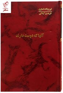خرید کتاب آنها که دوست دارند (4جلدی) نوشته ایروینگ استون